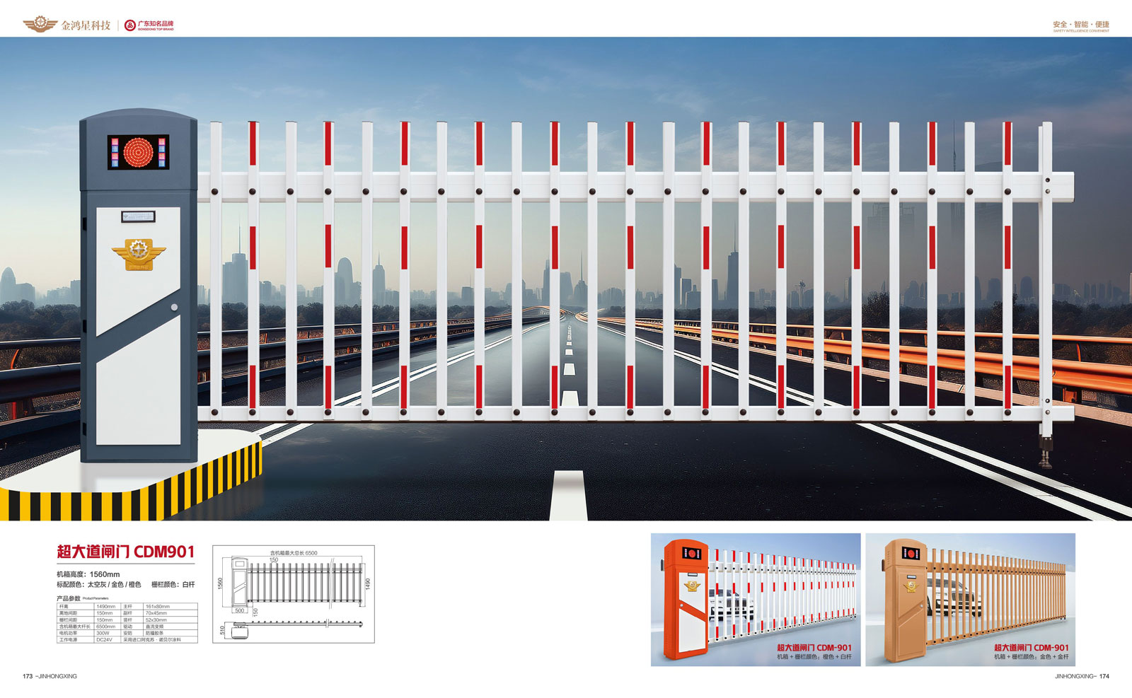 超大道闸门CDM-901