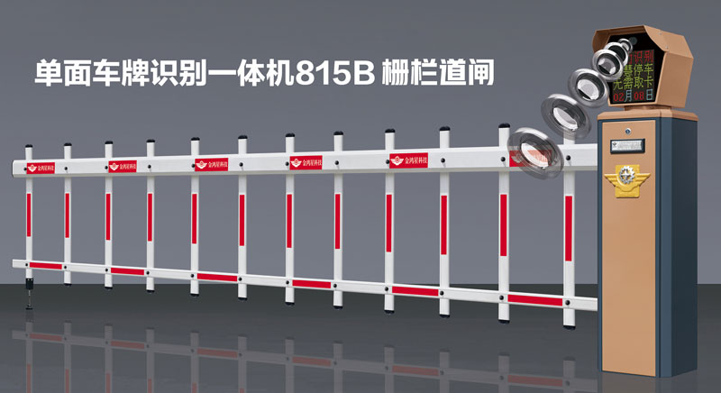其他 - 单面车牌识别一体机815B栅栏道闸