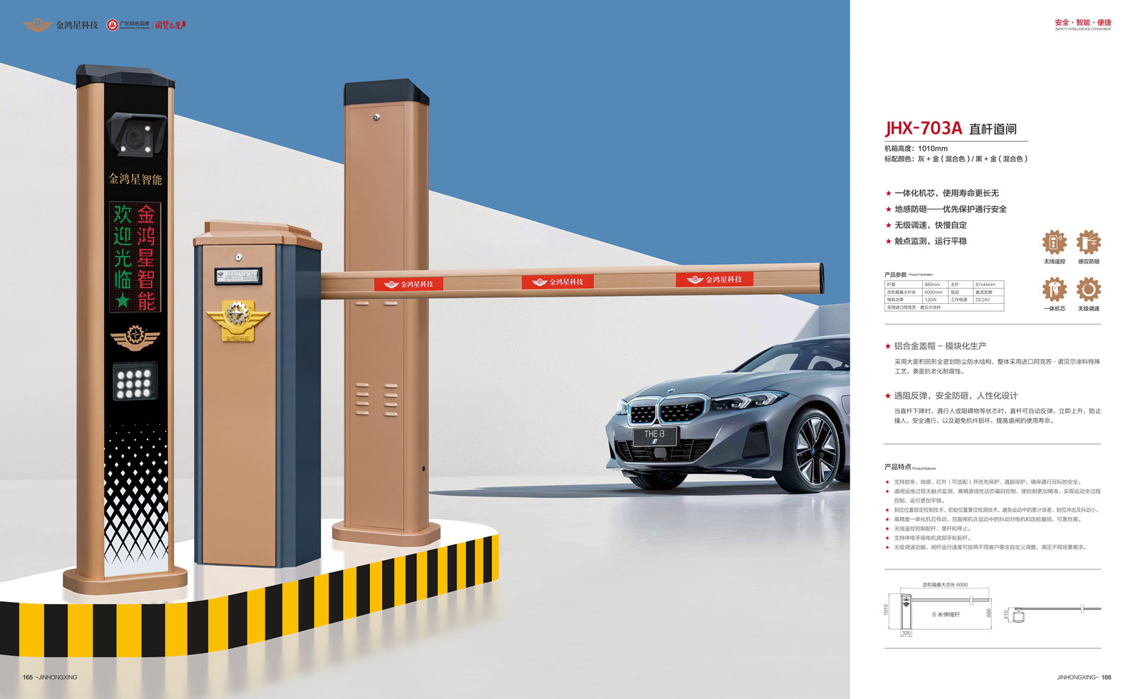 直杆道闸 JHX-703A