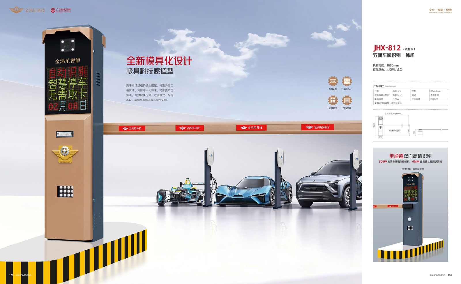 双面车牌识别一体机JHX-812 (直杆型) 