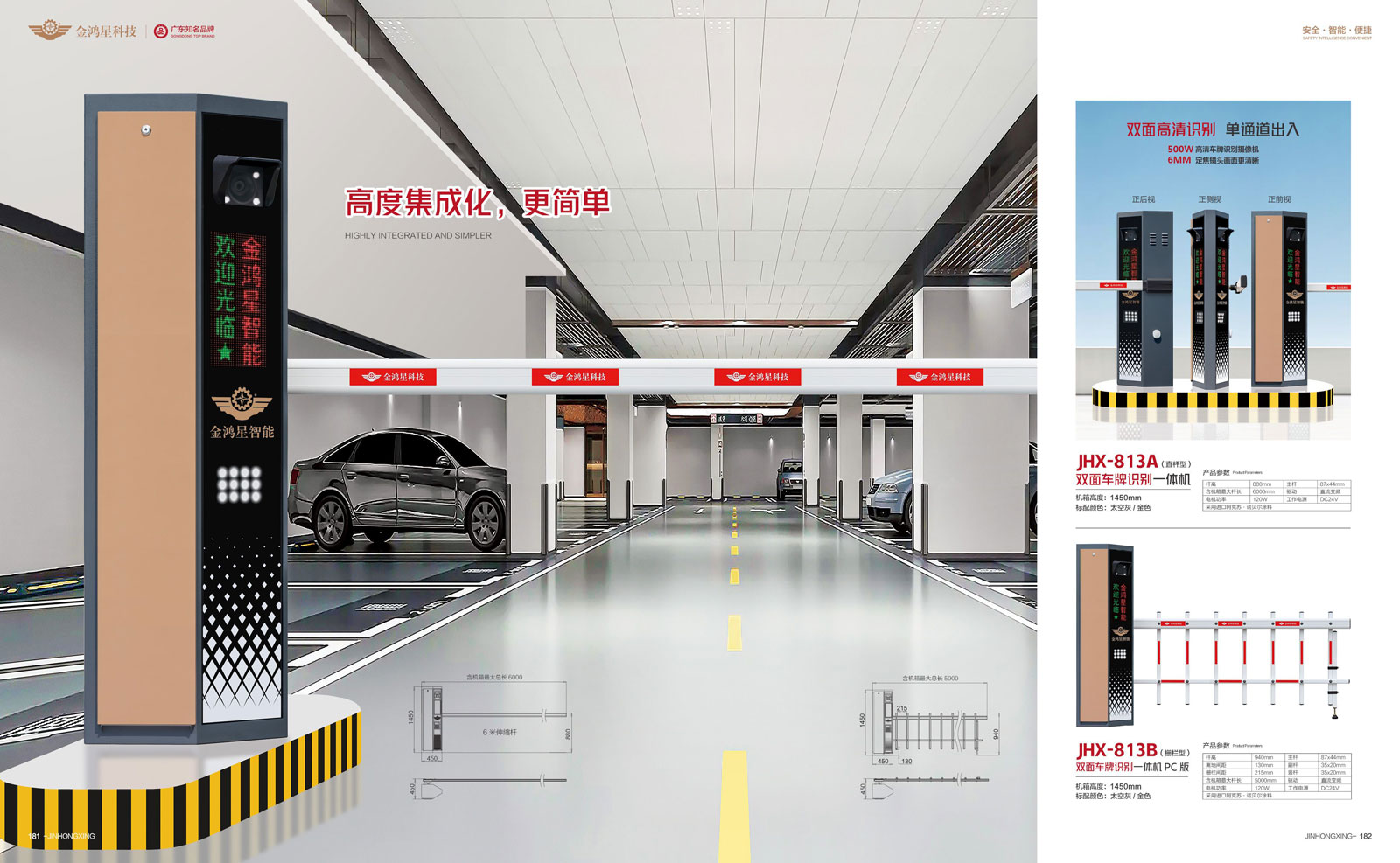 双面车牌识别一体机JHX-813A (直杆型) 