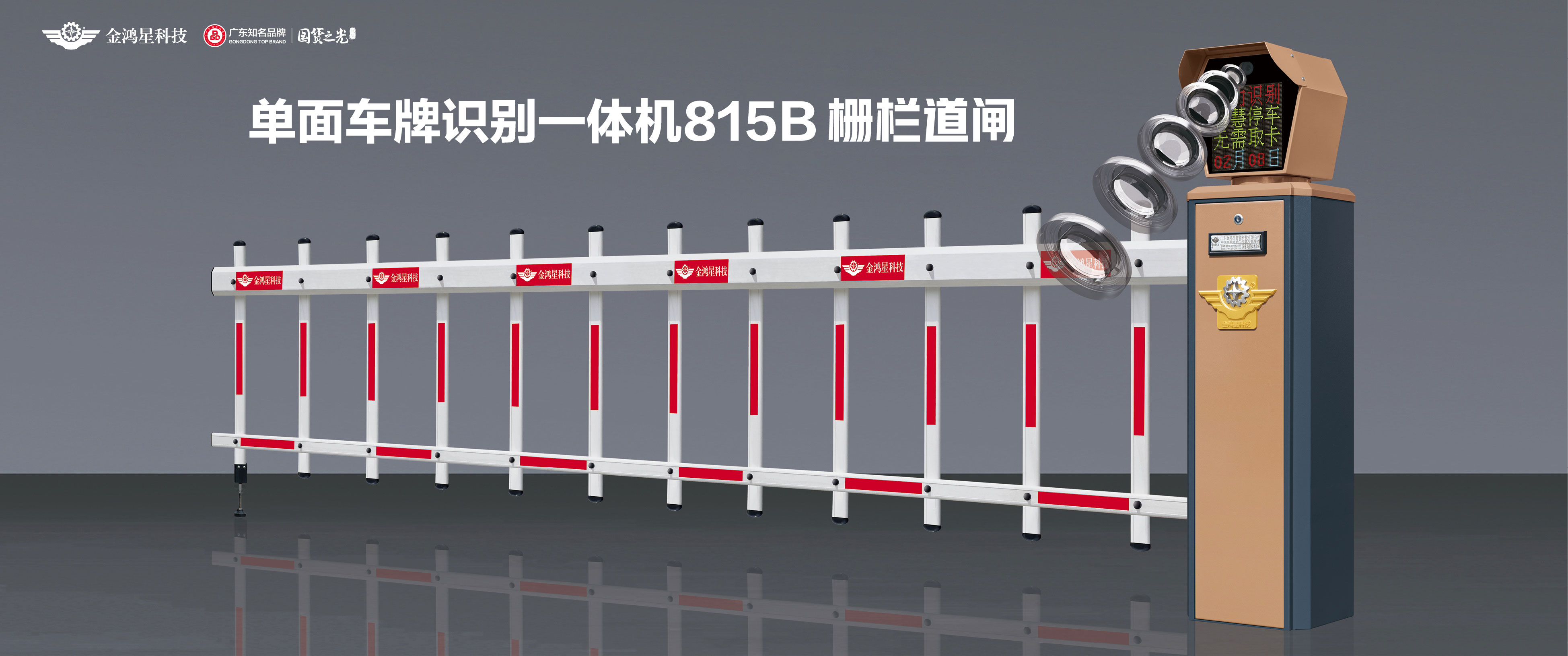 单面车牌识别一体机815B栅栏道闸