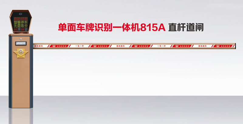 其他 - 单面车牌识别一体机815A 直杆道闸
