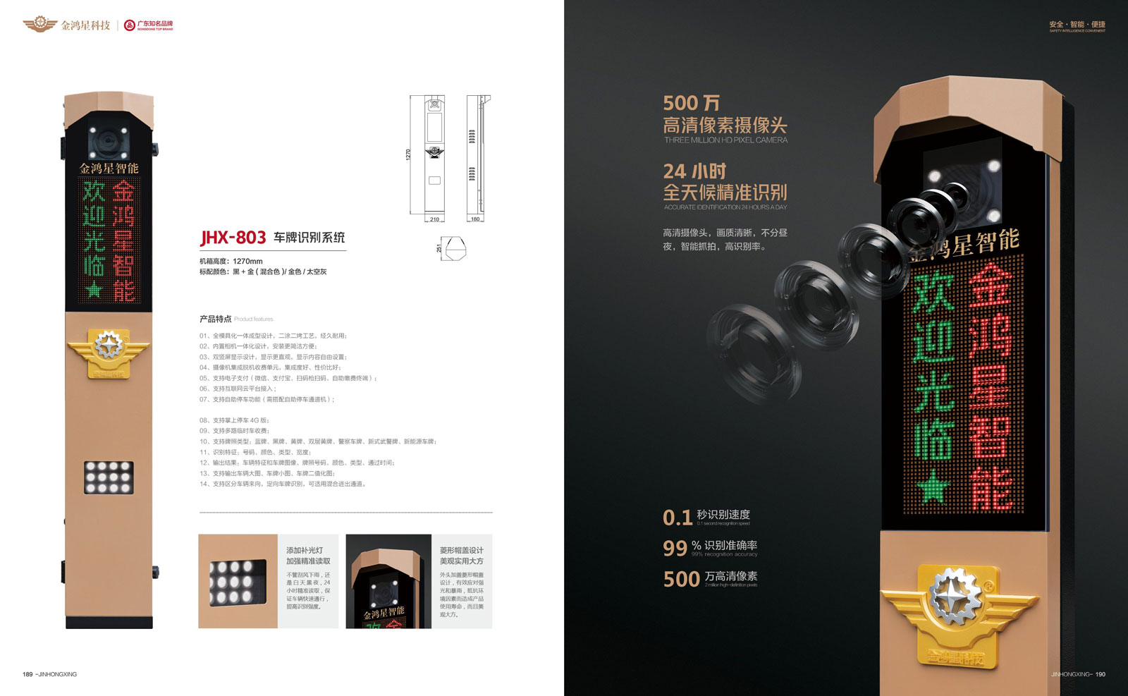 车牌识别系统JHX-803