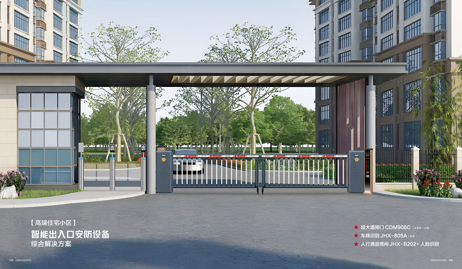 超大道闸门CDM906C