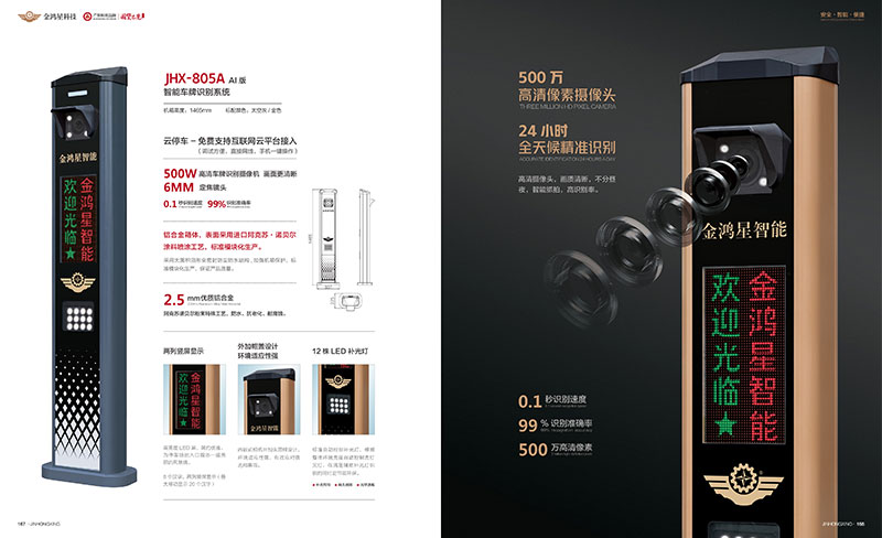 其他 - 智能车牌识别系统JHX-805A AI版 