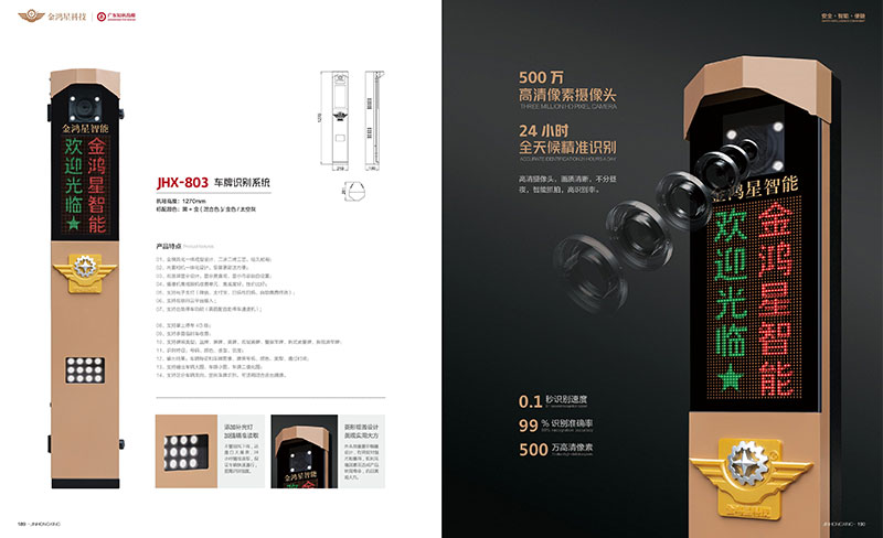 其他 - 车牌识别系统JHX-803