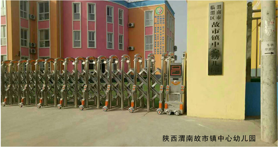陕西渭南故市镇中心幼儿园伸缩门工程案例 - 中出网-智能出入口门户