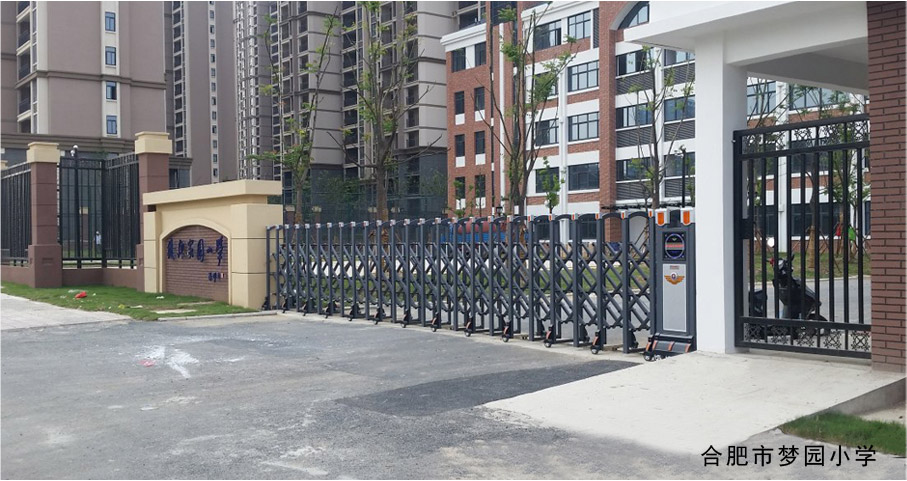 合肥市梦园小学伸缩门工程案例 - 中出网-智能出入口门户
