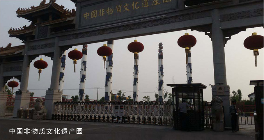 中国非物质文化遗产园伸缩门工程案例 - 中出网-智能出入口门户
