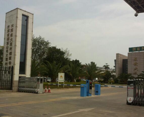 云南太理烟草道闸案例 - 中出网-智能出入口与停车充电门户