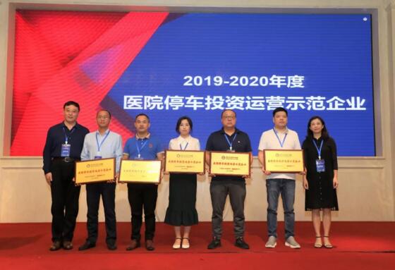 阳光海天荣膺"全国医院停车投资运营示范企业"殊荣