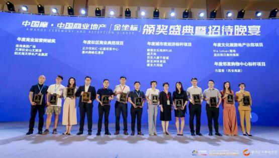 第15届中国商业地产节