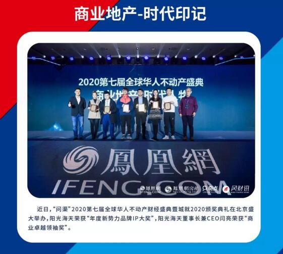 共谋存量市场增量机遇 阳光海天荣膺年度新势力品牌IP大奖