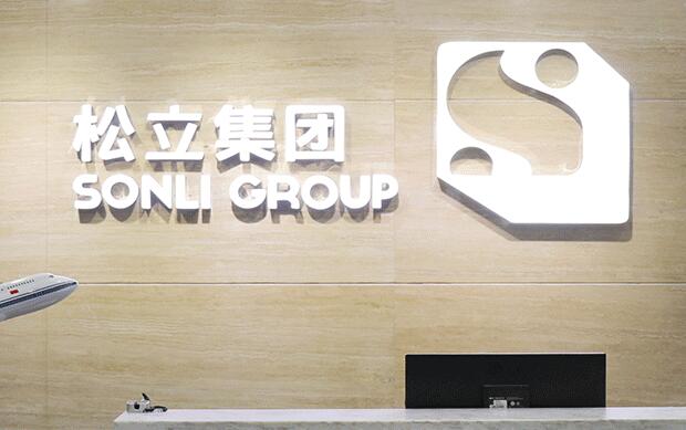 青岛松立控股集团股份有限公司