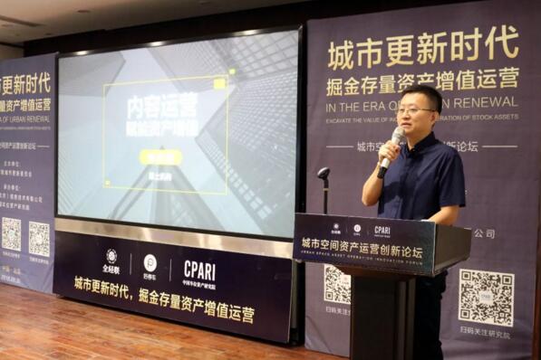 厚土文旅董事长林少洲《内容运营赋能资产升值》主题演讲