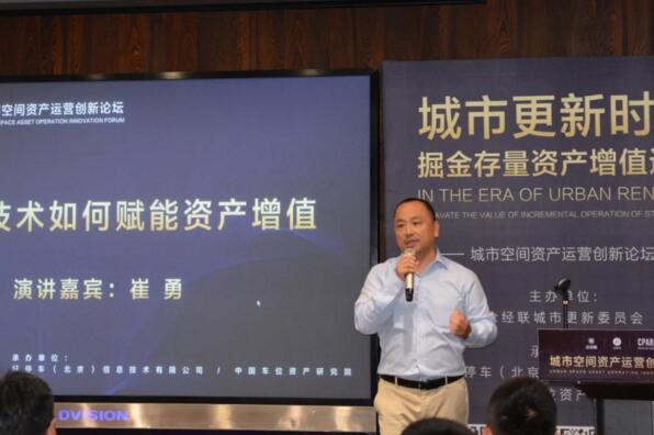 鑫苑中国总裁崔勇《区块链技术如何赋能资产增值》主题演讲