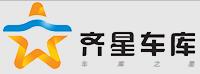 齐星车库