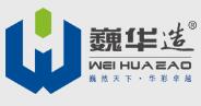 巍华造