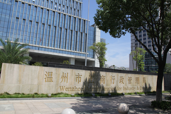 温州市工商行政管理局伸缩门案例 - 中出网-智能出入口门户