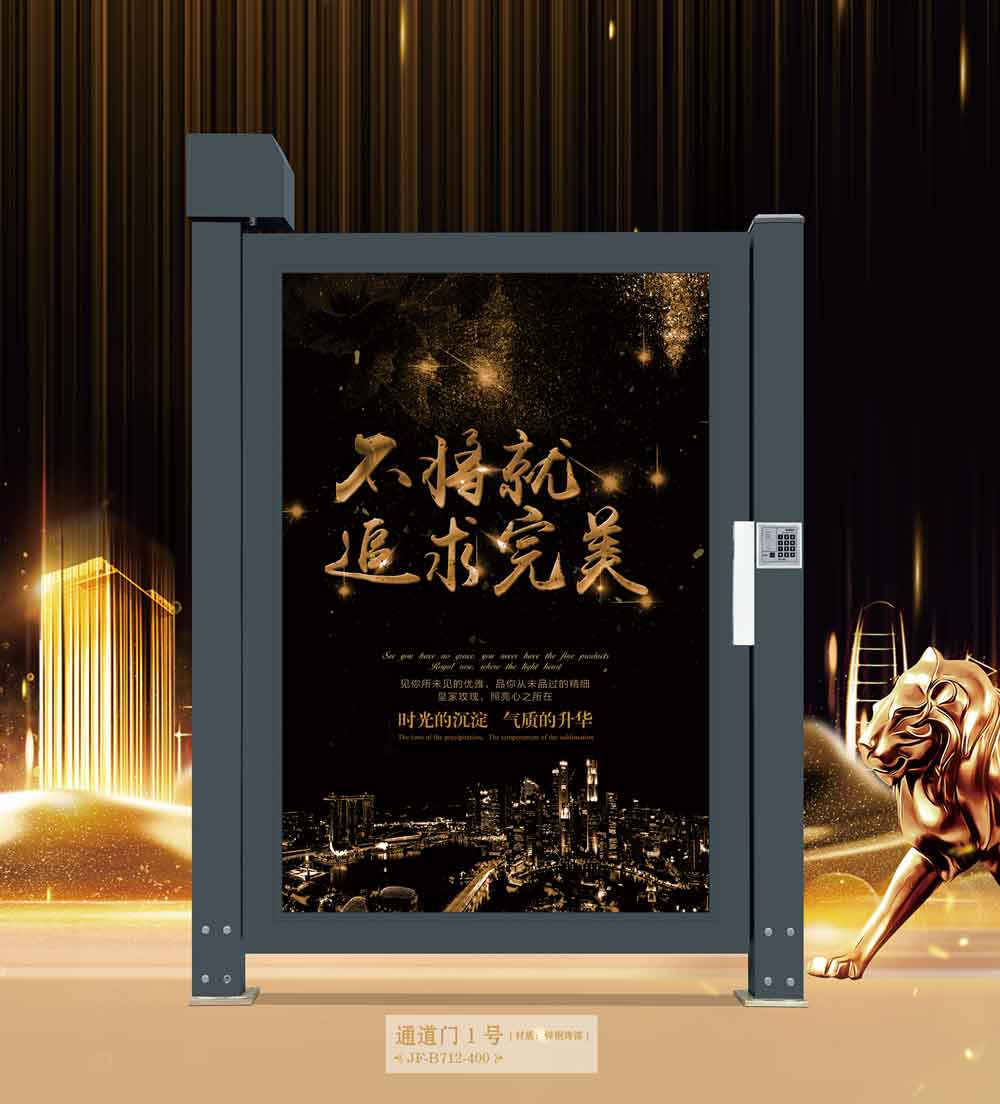 通道门1号JF-B712-400