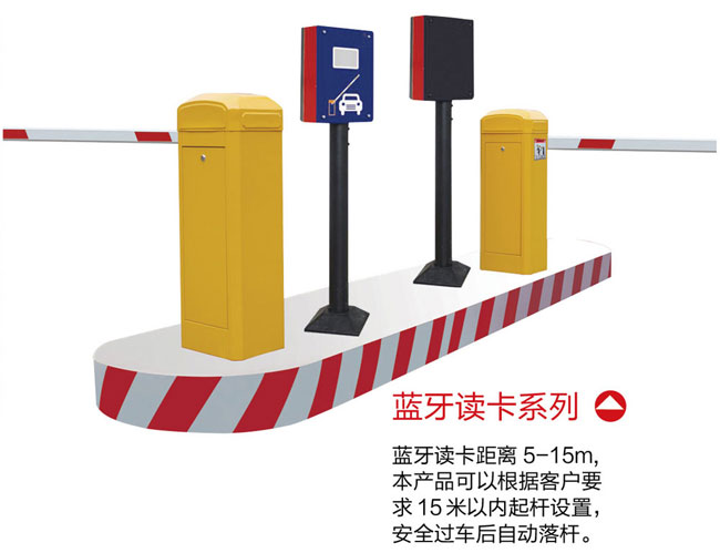 蓝牙读卡系列停车场系统