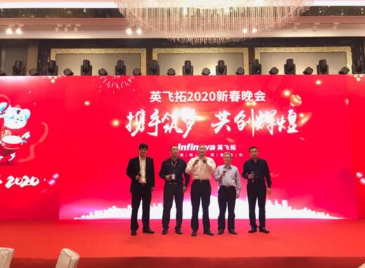 英飞拓2020新春晚会