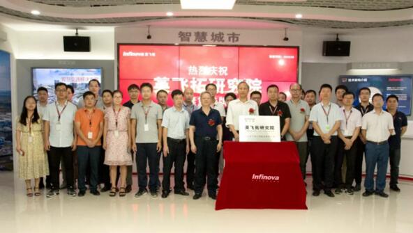 热烈庆祝英飞拓研究院隆重挂牌