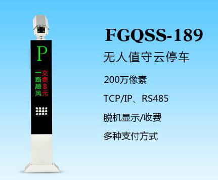 盛视-189（FGQSS-189）车牌识别系统