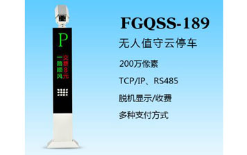 盛视-189（FGQSS-189）车牌识别系统