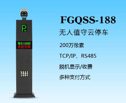 盛视-213（FGQSS-213）车牌识别系统