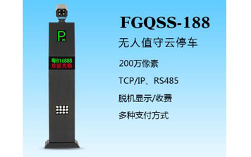 车牌识别系统 - 盛视-213（FGQSS-213）车牌识别系统