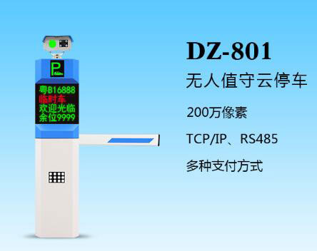 盛视DZ-801车牌识别系统