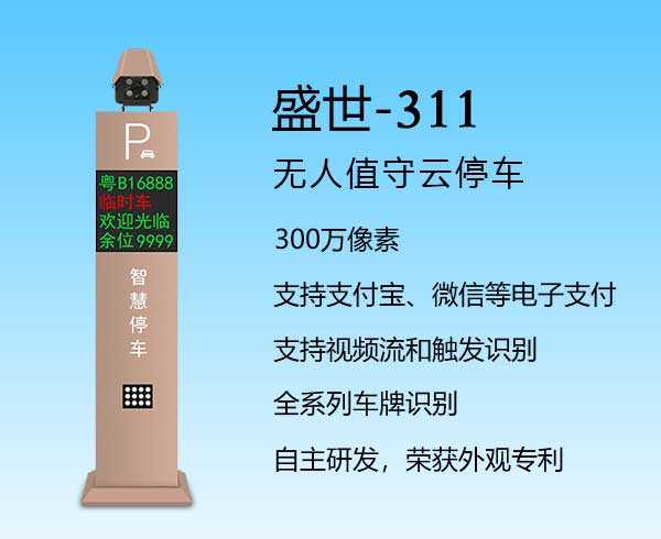 盛世-311车牌识别系统