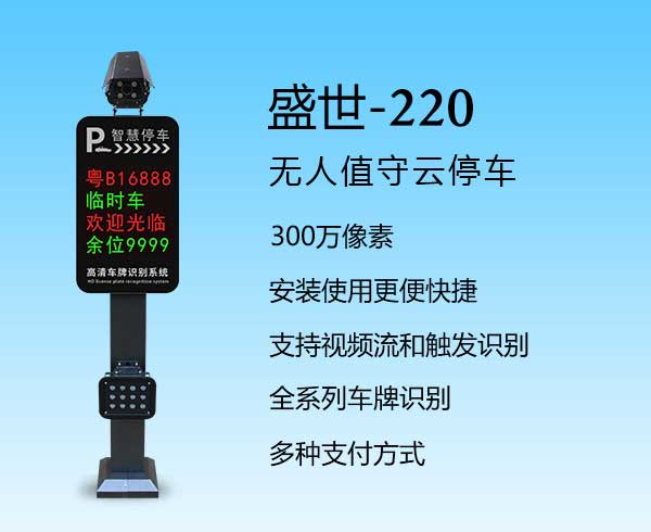 盛世-220车牌识别系统