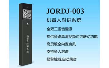 楼宇对讲 - 盛世JQRDJ-003