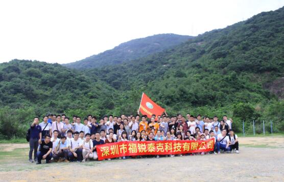 福锐泰克“全家福”