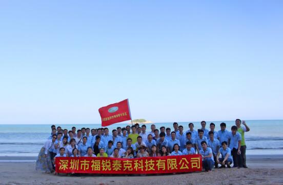 福锐泰克“全家福”