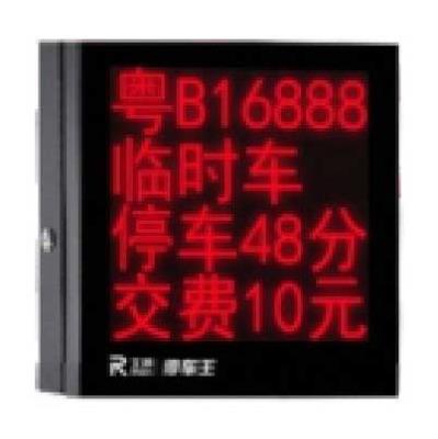 停车场系统 - LED显示屏