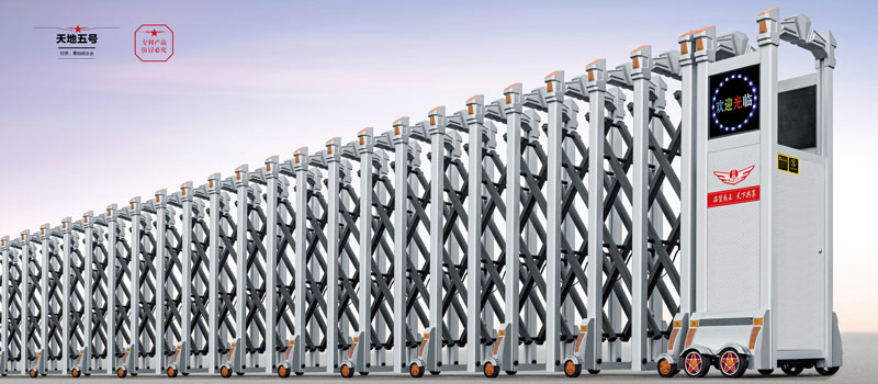 天地五号伸缩门