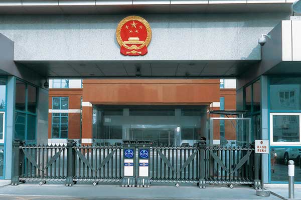 北京市第一中级人民法院伸缩门案例 - 中出网-智能出入口门户