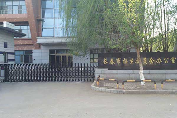 长春市招生委员会办公室伸缩门案例 - 中出网-智能出入口门户