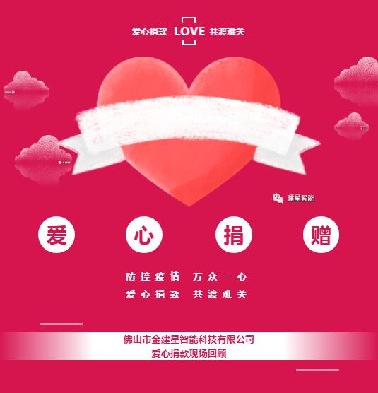 建星防控疫情 万众一心