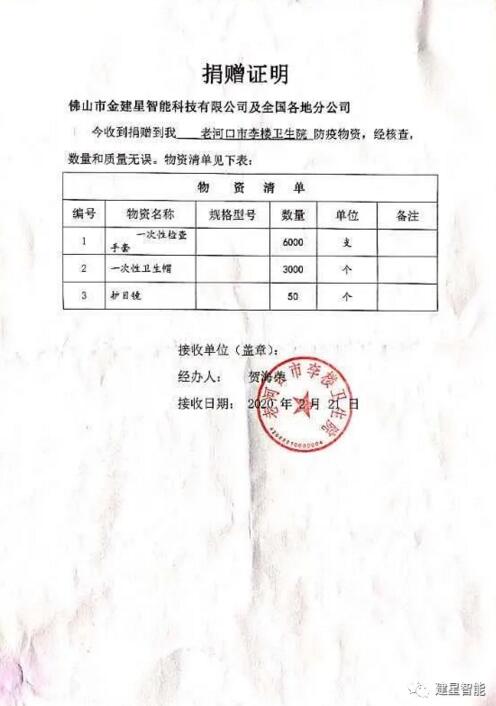 建星捐赠证明