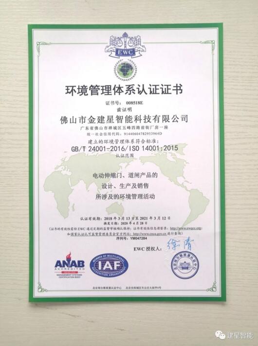 ISO14001认证