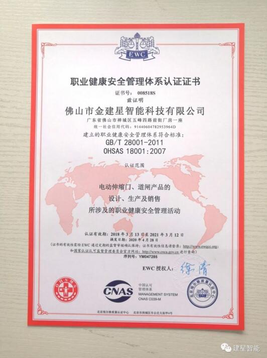 GB/T28001-2011认证