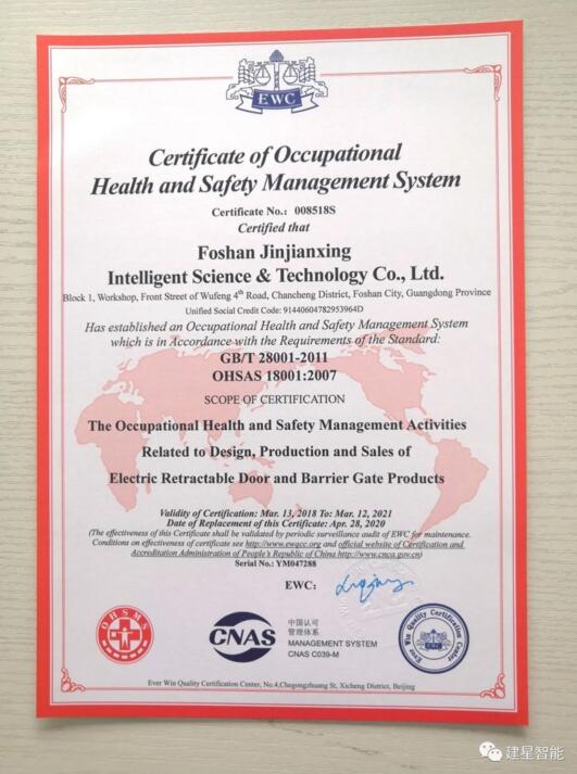 GB/T28001-2011认证