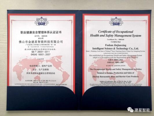 GB/T28001-2011认证