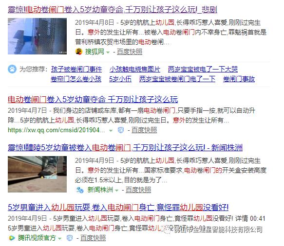 孩子被卷闸门的事