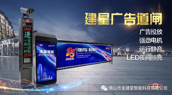 建星JX380系列广告道闸